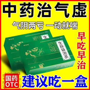 生脉袋泡茶otc国药准字气虚补气中药气短补气养血男女养生调理茶