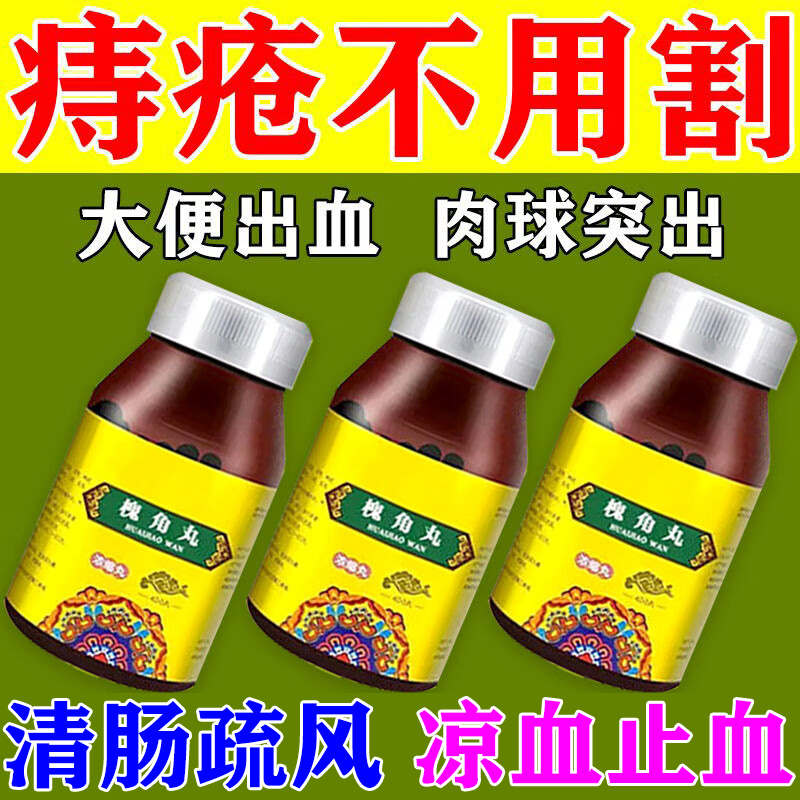 【培邦】槐角丸400丸*1瓶/盒