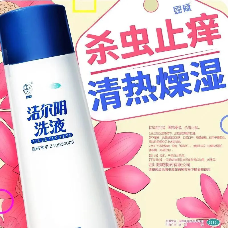 【恩威】洁尔阴洗液300ml/瓶
