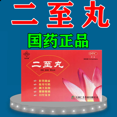 【抚河】二至丸60g*1瓶/盒