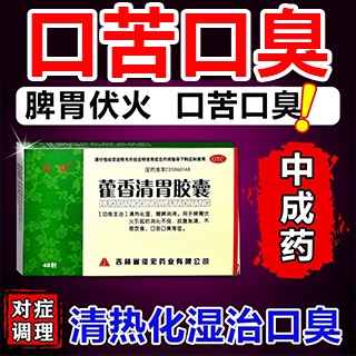 【世纪鑫威】藿香清胃胶囊0.32g*48粒/盒