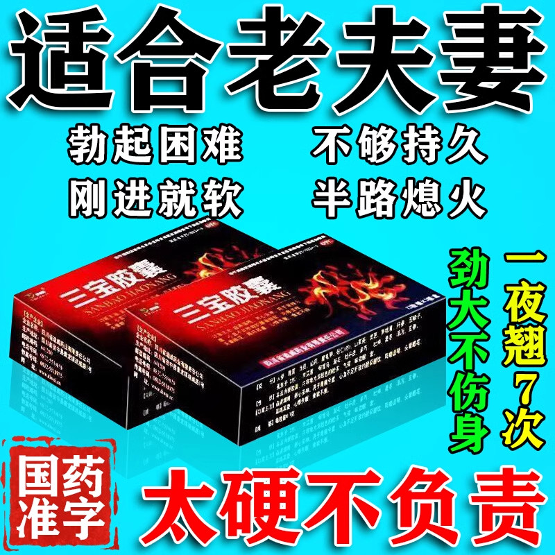 三宝胶囊补肾强肾男人勃起不硬速性功能药阳痿早泄硬度差疲软无力