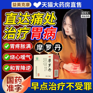 华山牌摩罗丹官方旗舰店胃痛胃胀满痞闷纳烧心中药胃药非浓缩丸