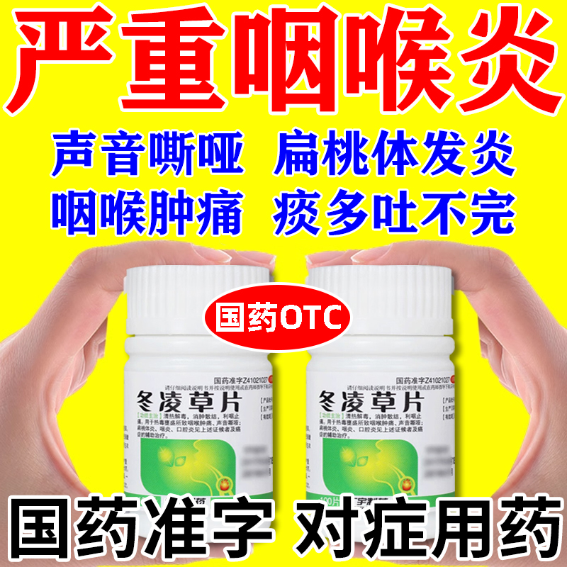 【安灯】冬凌草片250mg*100片/盒