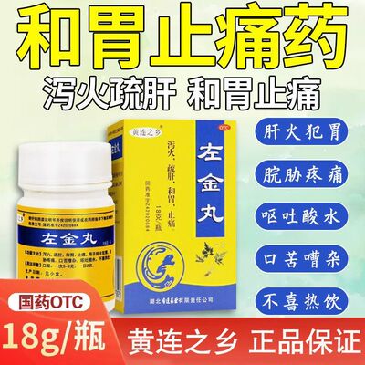【连乡】左金丸18g*1瓶/盒
