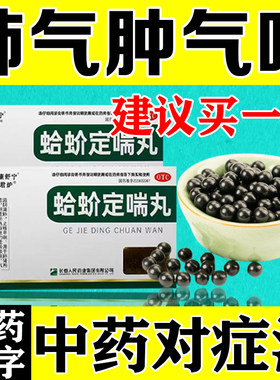 【栢吉堂】蛤蚧定喘丸6g*7袋/盒