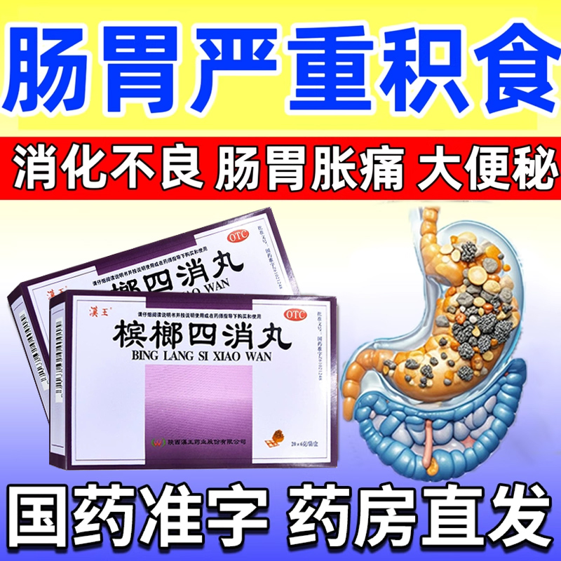 积食消化不良专便秘胃胀气调理脾胃肠胃胀气