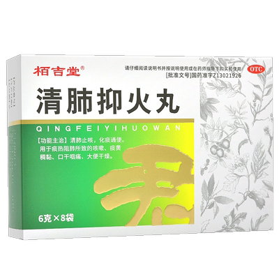【栢吉堂】清肺抑火丸6g*8袋/盒