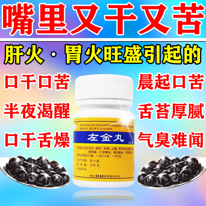口苦口臭口干降肝火清肝胆利湿热舌苔白厚口气重男士女士调理肠胃