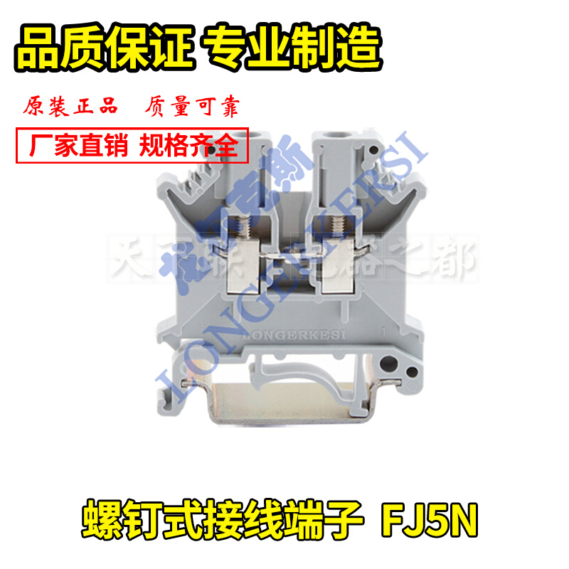 龙牌端子FJ5N螺钉式组合端子 UK5N通用接线端子端子排连接器铜件