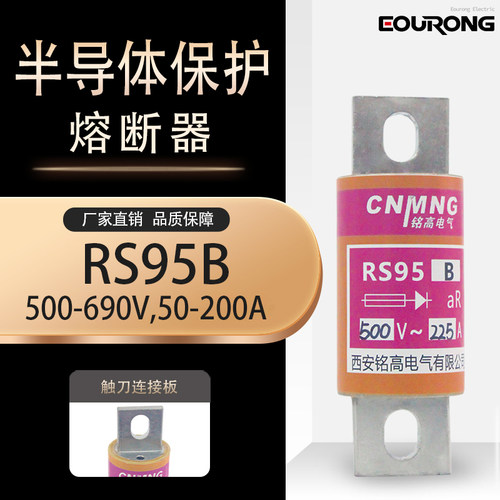 RS95B快速熔断器保险管100A150A200A 500V-690V快速熔断器