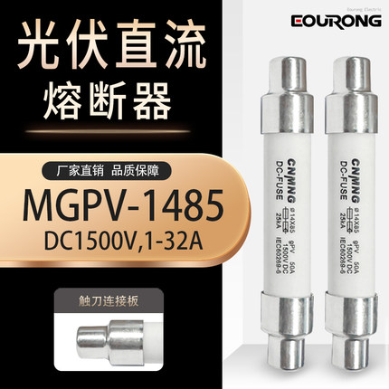 SOLAR太阳能直流光伏熔断器1500VDC汇流箱光伏保险丝14*85-PV-63A