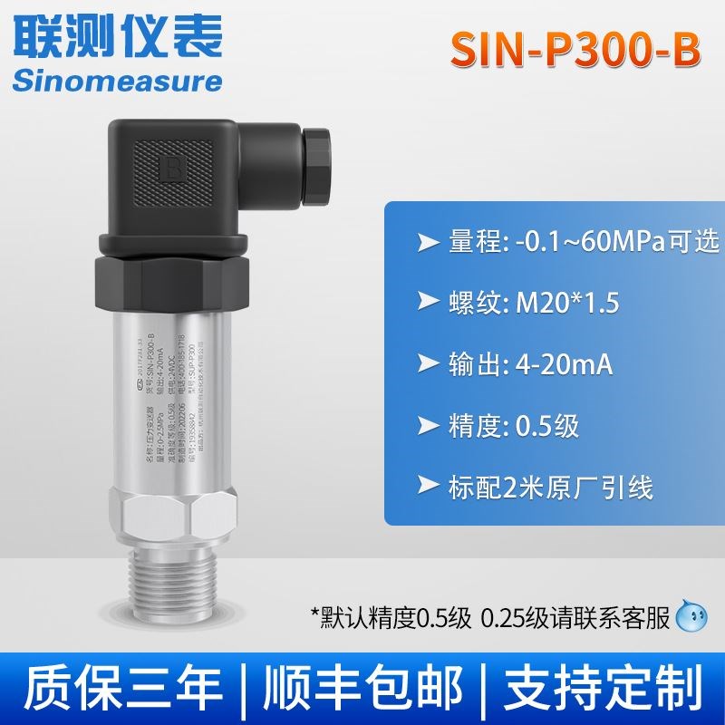 联测压力变送器带数显高温扩散硅平膜供水液压2088压力传感器485