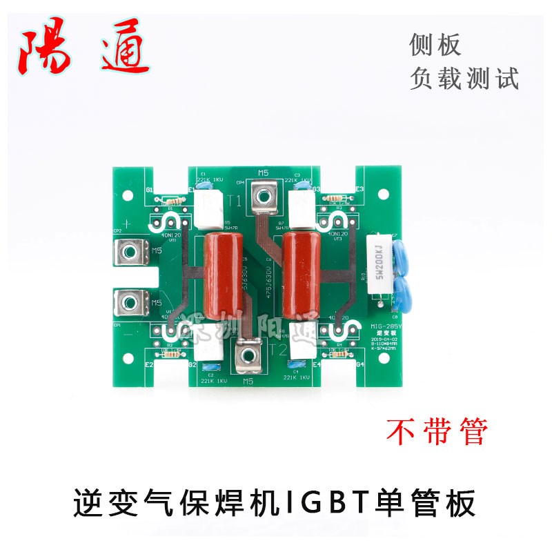 逆变气保焊机IGBT单管板/焊机主板 MIG270/NBC250IGBT焊机逆变板