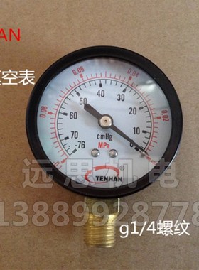 正品 TENHAN 真空压力表  Z60 -76 cmhg Y60 -0.1-0 mpa 60表面