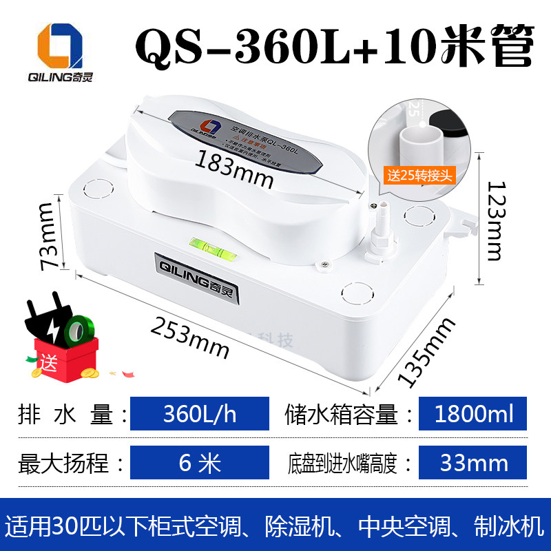 奇灵大排量空调排水泵冷凝水提升泵中央空调外置柜机制冰机抽水泵,工业油品/胶粘/化学/实验室用品,实验室漏斗,淘宝优惠券,粉丝福利购,淘宝优惠卷