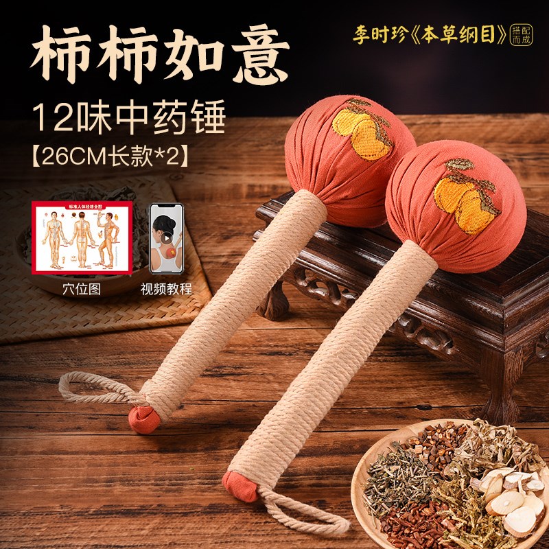 柿柿如意艾草锤子养生按摩经络捶背敲打棒拍八虚艾灸肩颈疏通经络
