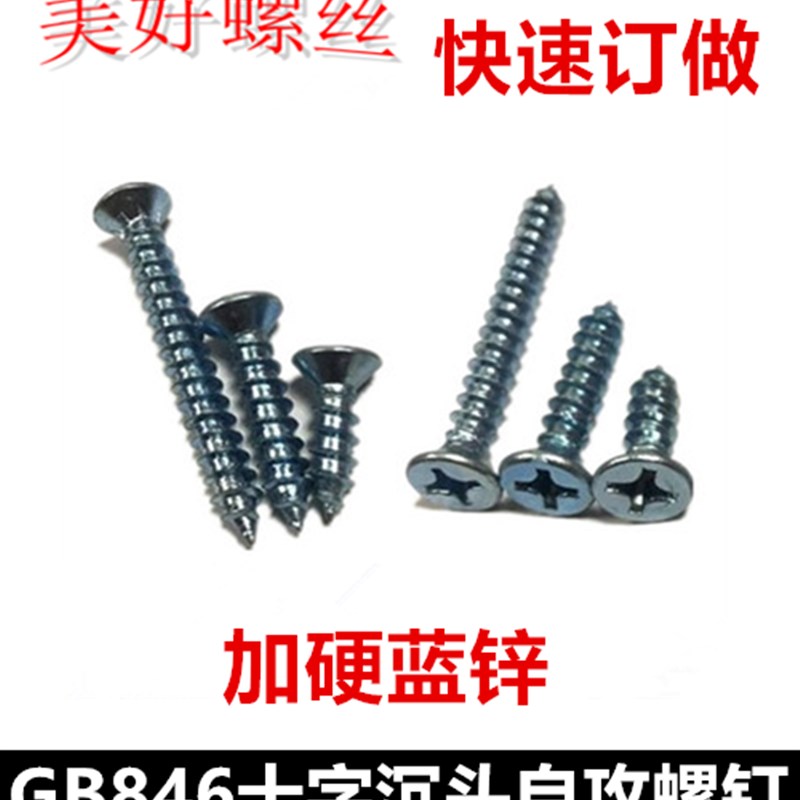 M3.5*8-50十字沉头自攻螺钉ST3.5高强度KA平头自攻GB846加硬蓝锌