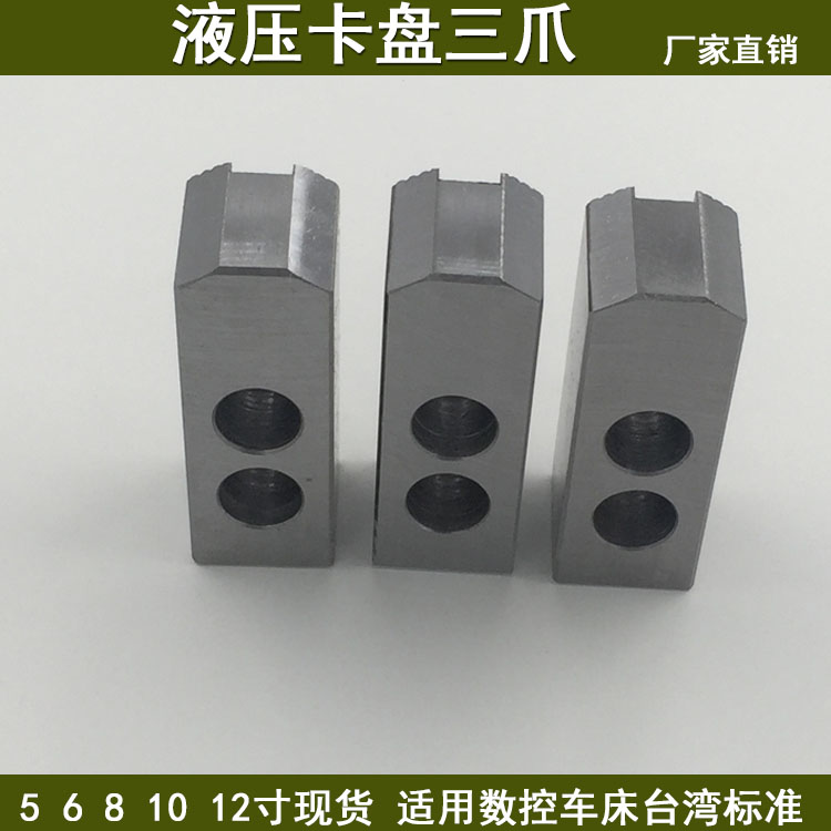 液压软爪三爪卡盘卡爪油压生爪夹头56寸8寸10寸12寸三抓卡盘配件