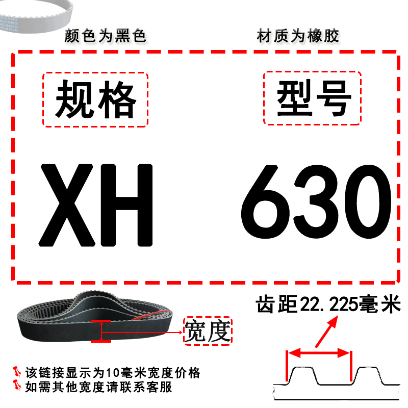XH481/570/630/700/770/840/980 氯丁橡胶同步带 工业传动带 皮带