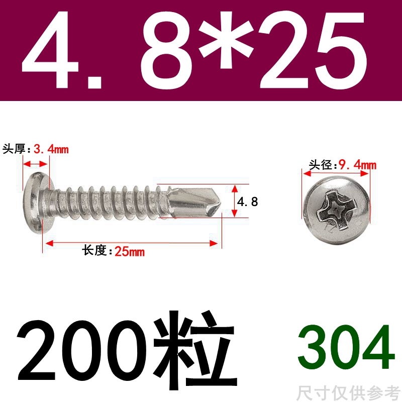 410不锈钢盘头/304圆头十字钻尾\自攻自钻螺丝\燕尾M3.9-M6.3