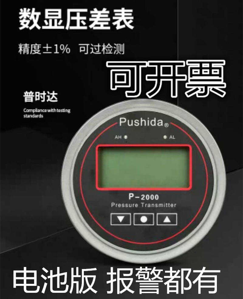数字显示微压差表计气体 压力计表空气9v带开关变送器24V报警风压