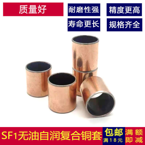 SF-1无油自润滑复合铜套DU轴承衬套50 55 60 65 70 75 80 90 100