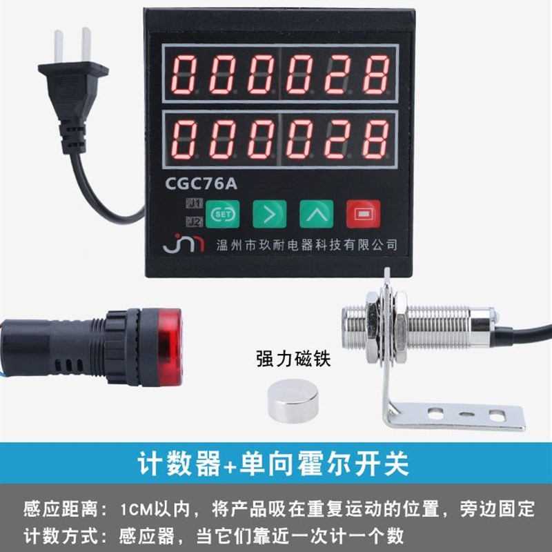CGC76A电子计数器计米显预置多功能包装机专用数显计数器带总量分