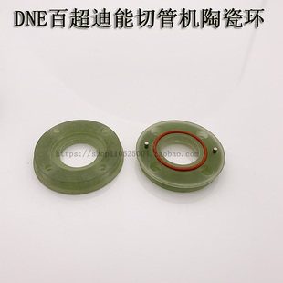 百超迪能激光切管机陶瓷环2500绝缘环 三维M8白色陶瓷环 3000W