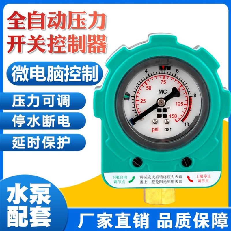 MC明朝潜水泵全自动控制器 可调光电自吸泵无塔供水压力开关 220v