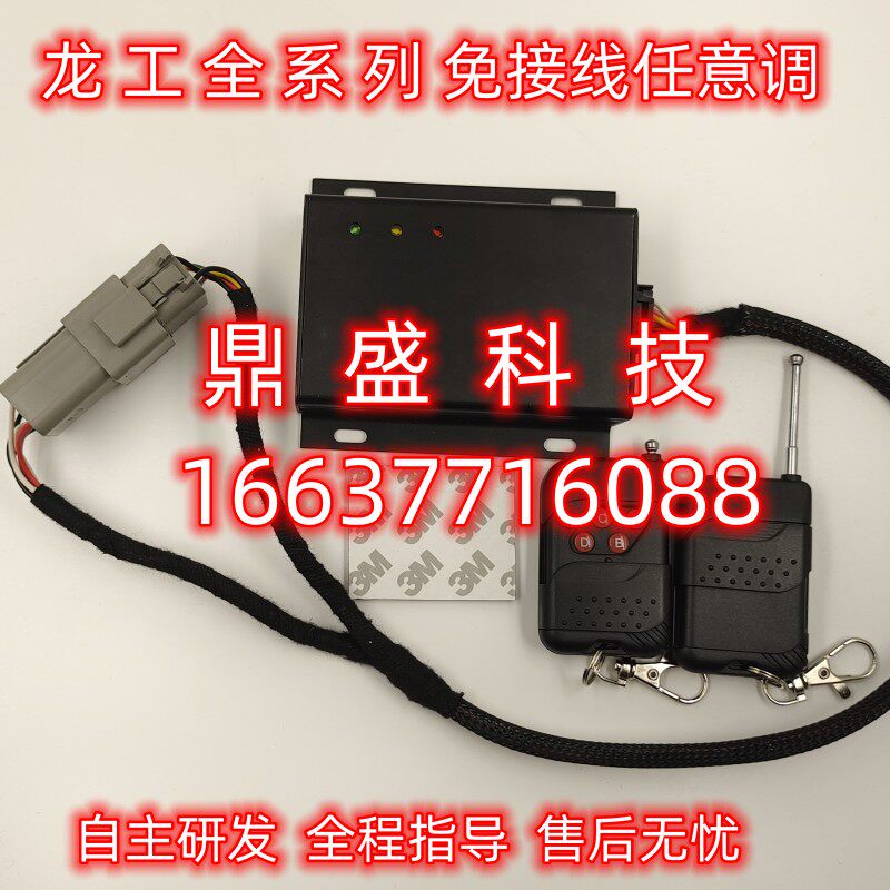 龙工挖机新款调时器走时器跑表器调表器显示屏时间遥控任意加减