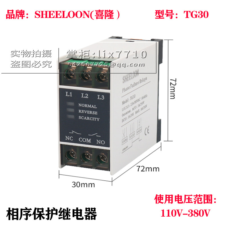 三相交流相序保护器继电器XJ12 电梯电动机水泵断相缺相保护TG30S