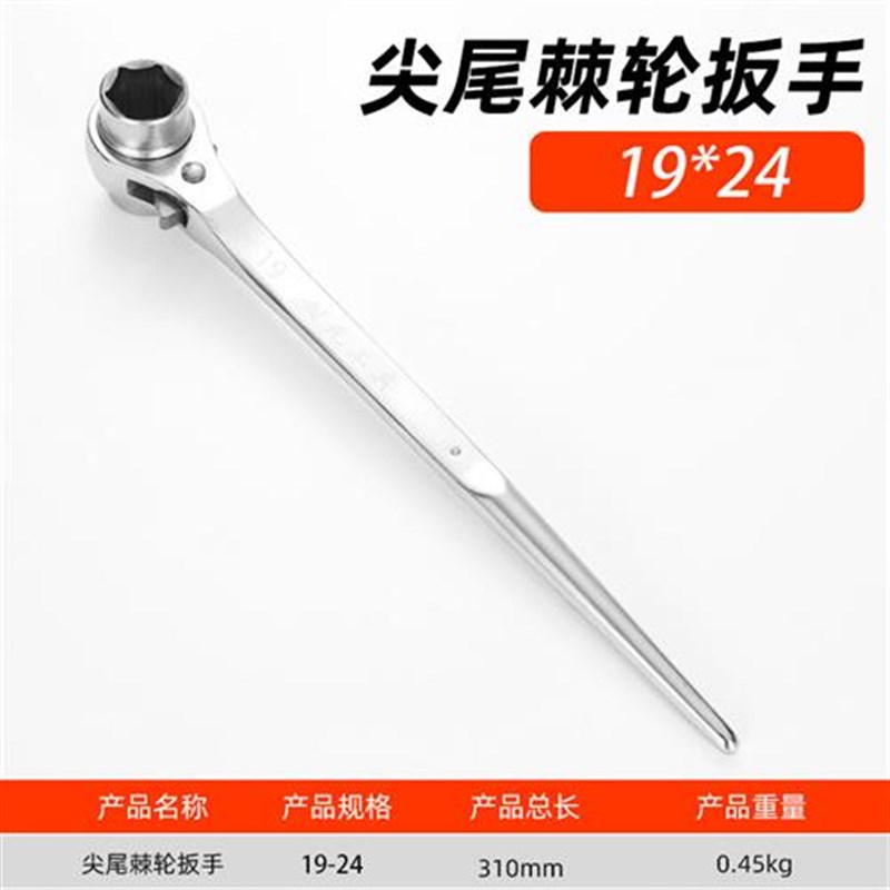 封元尖尾棘轮e扳手快速棘轮梅花套筒架子工扳手17/19/21/22/24