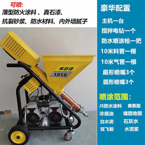 防火真石漆腻子粉喷涂机一体机聚氨酯js防水涂料多功能大功率自动