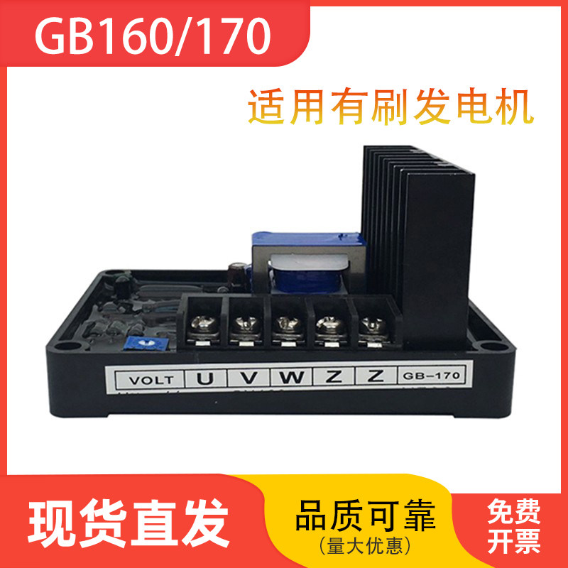 STC三相柴油有刷发电机AVR电压调节器GB170调压板单相GB160稳压器