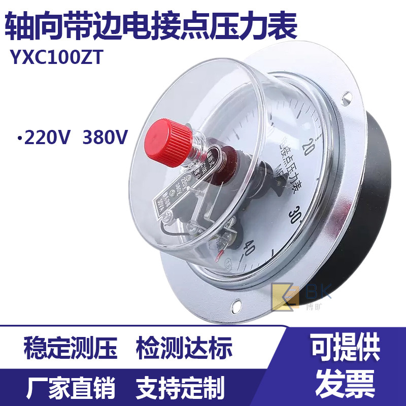 YXC100ZT轴向带边电接点压力表磁助式上下限制气压表水压表蒸汽