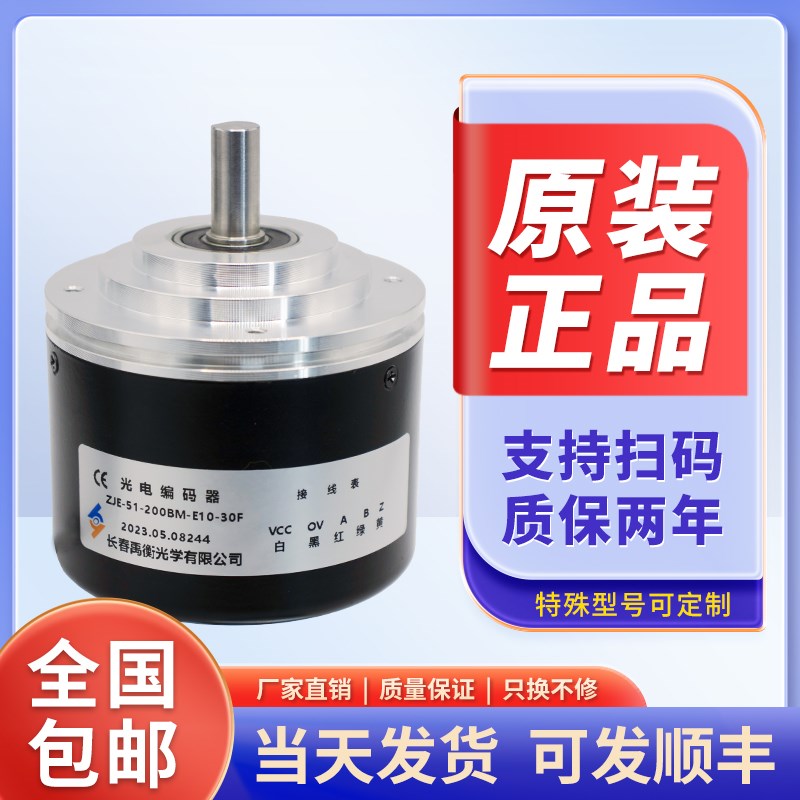 ZJE-51-200BmM-E10-30F长春禹衡光电旋转编码器100BM-36BM
