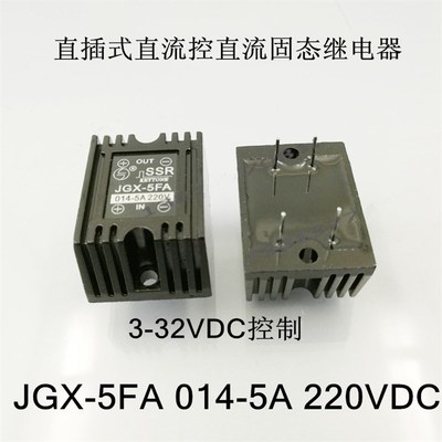 正品 上海辽顺 正品 固态继电器 JGX-5FA 014 5A 220V