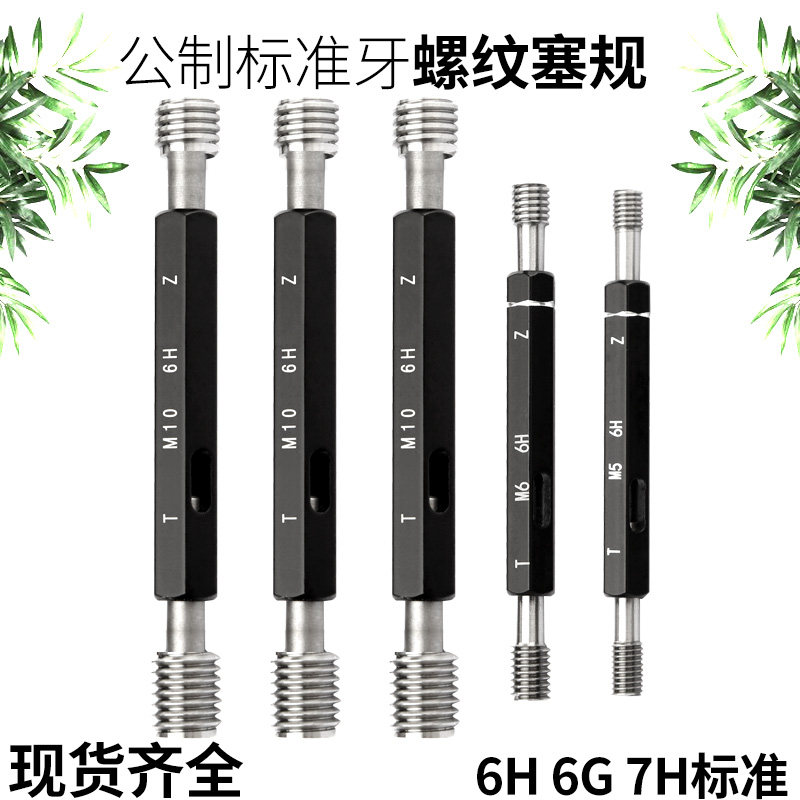 优质塞规牙规通止规j内螺纹外螺纹规公制环规6g6H6GM120高精度定