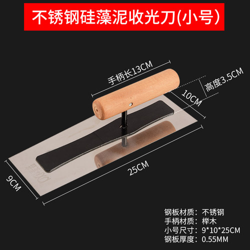不锈钢抹泥刀刮腻子抹子批墙抹灰刀硅藻泥工具贝壳粉打底收光刀
