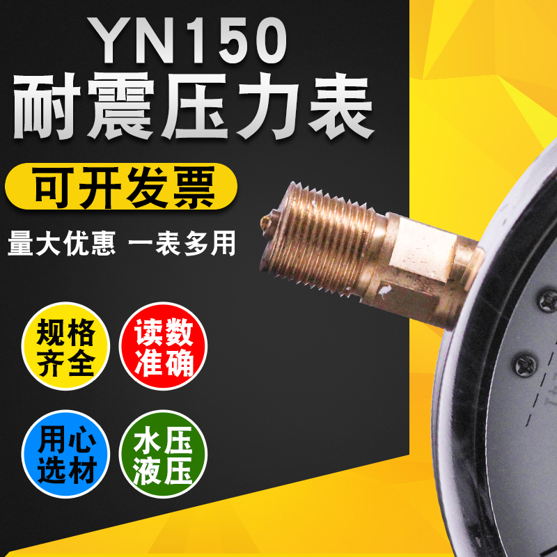 YN150耐震压力表0-1MPa充油仪表 大表盘液压泵表 径向M20*1.5螺纹