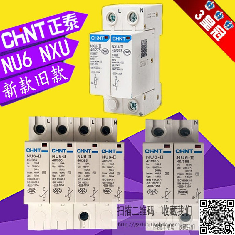 防雷 浪涌c保护器NXU NU6-II 2P 4P 20KA 40KA 65KA电涌断路器
