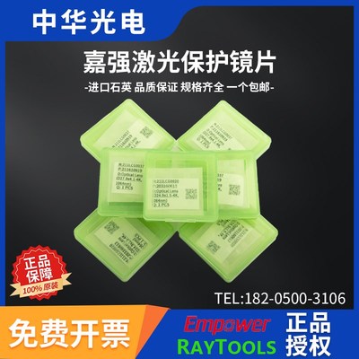 Raytools嘉强原装激光保护镜片27.9*4.1进口石英30*5 37*7 切割机