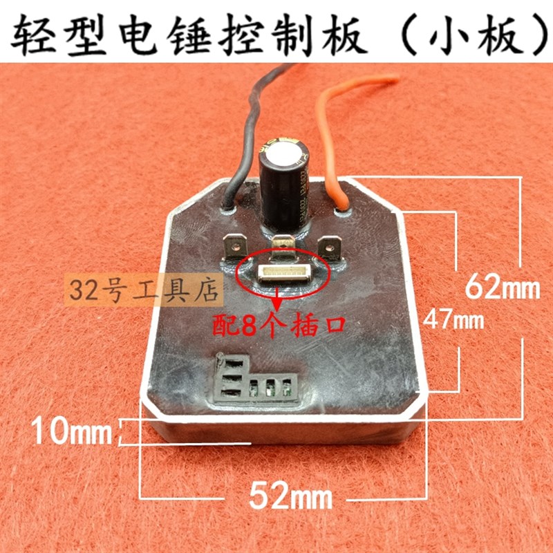 适26轻型锂电电锤控制板开关冲击钻控制器电路板8条线单电容配件