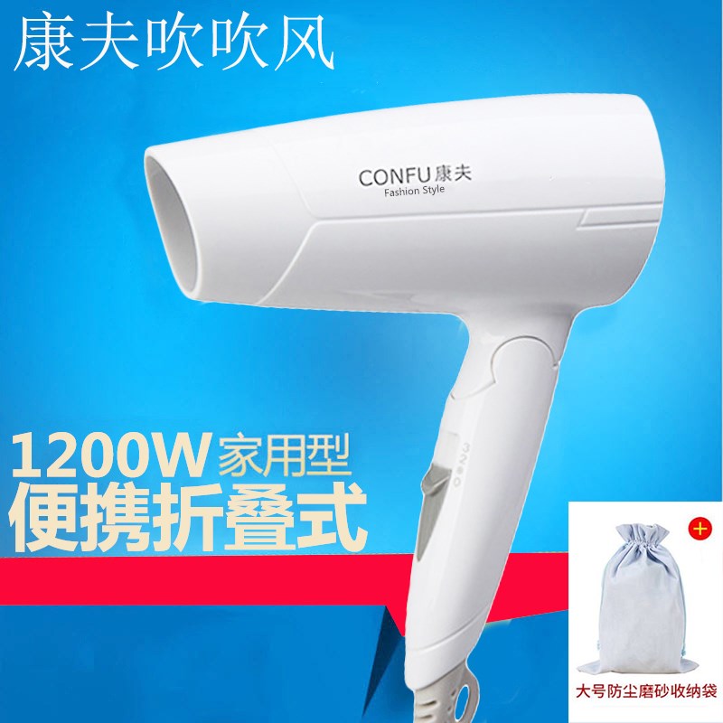 康夫电吹风机宿舍家用可折叠式便携冷热风恒温学生用小功率1200W