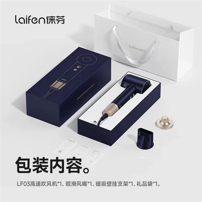 徕芬Laifen吹风机LF03蓝金礼盒 家用电吹风负离子护发 低噪不伤发