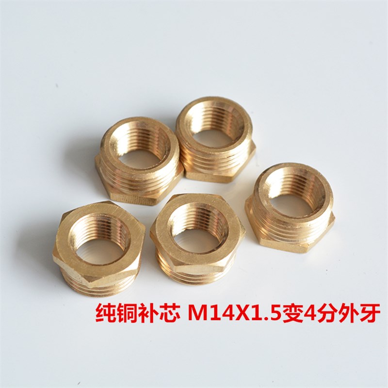 加厚 M141.5内丝转4分外丝铜直接 压力表补芯内外牙水管铜接头
