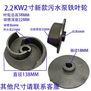 污水泵配件三叶无堵塞水泵头蜗壳铁叶轮水叶泥浆泵叶轮直流泵底座