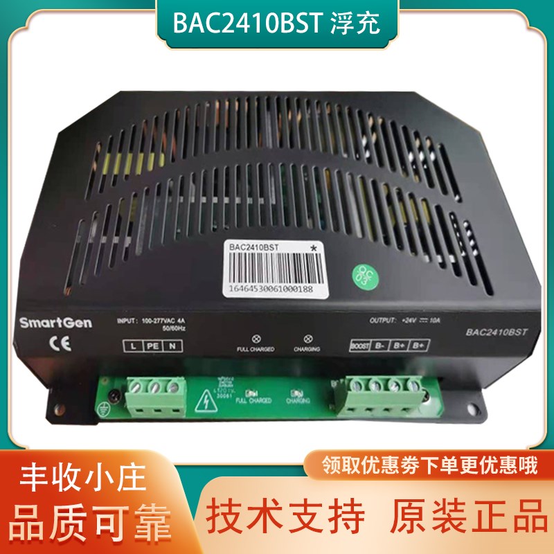 BAC2410BST众智SMARTGEN柴油机发电机组蓄电池电瓶智能充电器浮充