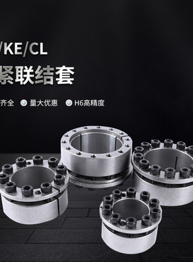 KE胀紧套米思 MLM涨套代替椿本KE免键轴套SCE201胀套Z8B涨紧套